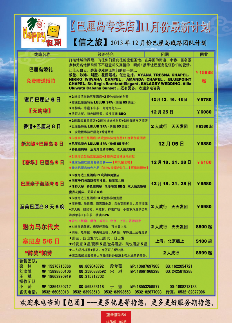 蓝册前彩54中信巴厘