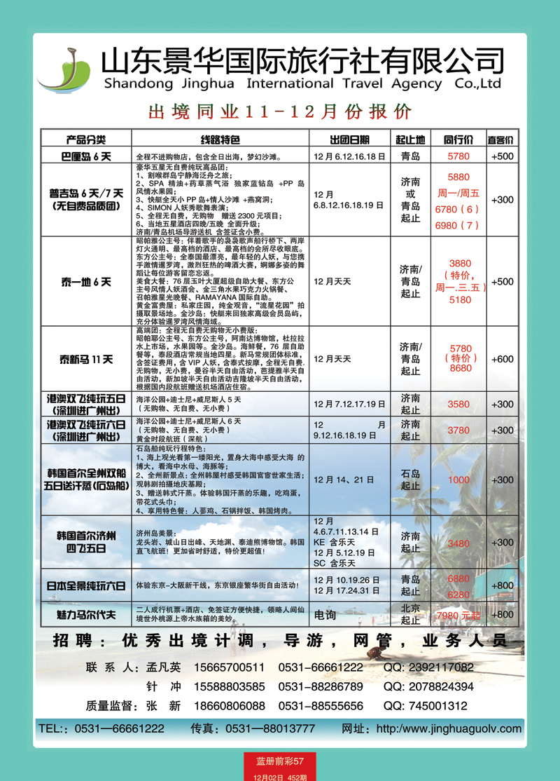 蓝册前彩57p山东景华国际旅行社