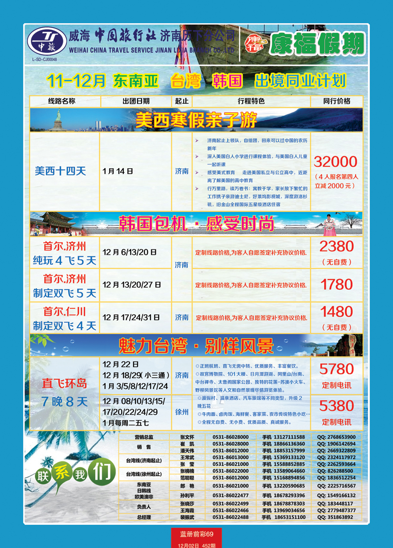 蓝册前彩69康福假期—美西韩国台湾