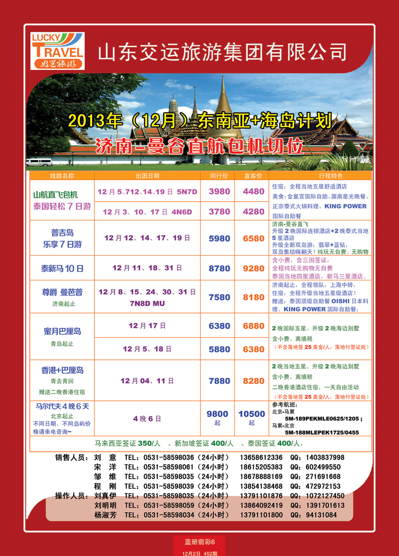 蓝册前彩6交运东南亚2
