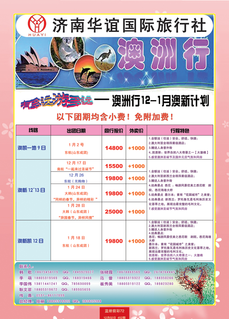 蓝册前彩72华谊国旅1