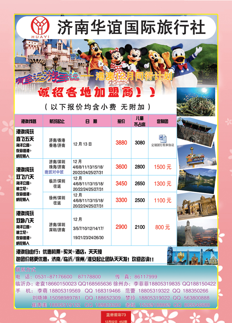 蓝册前彩73华谊国旅2