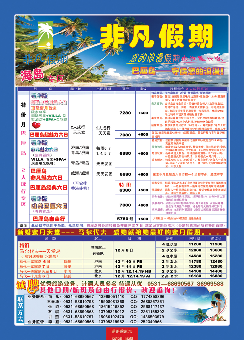 蓝册前彩75非凡假期-巴厘岛2