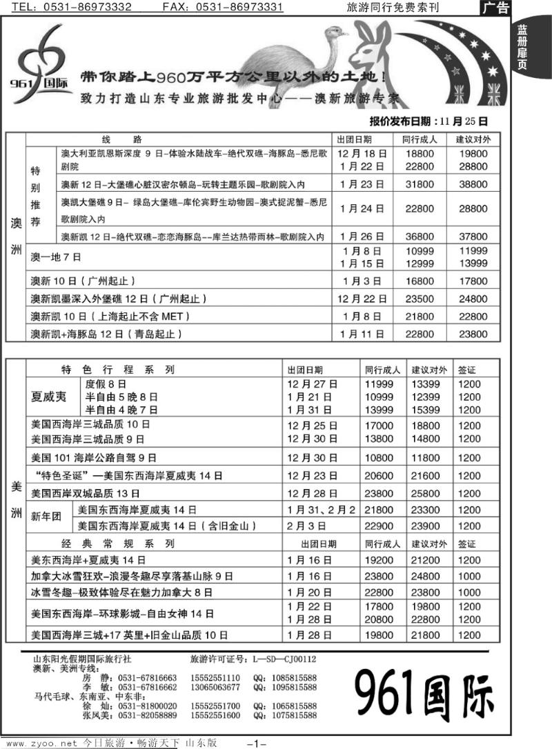 蓝册扉页1p961国际-澳新、美洲