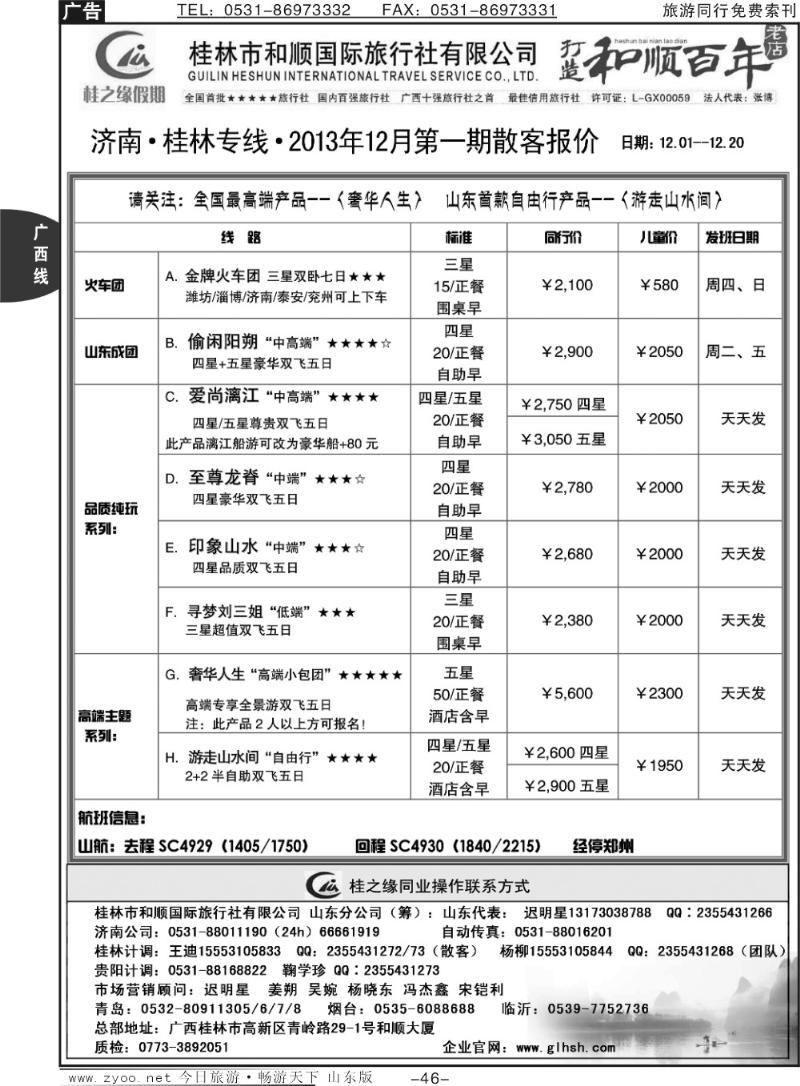 46p桂之缘