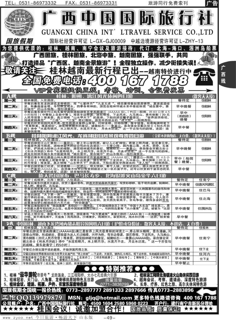 49p广西国旅假期—桂林越南北海专线