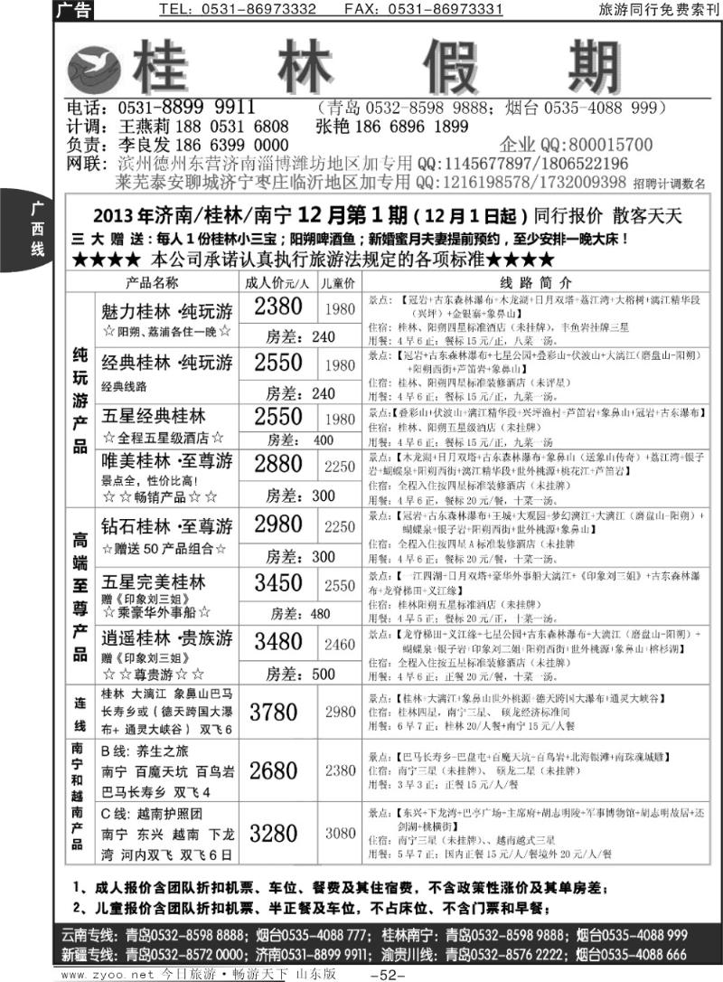 52p桂林假期