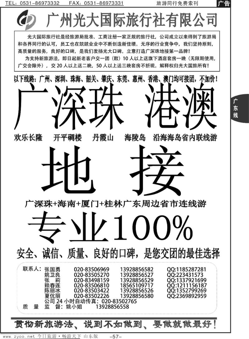 57pVIP品质-广深珠港澳地接--广州光大国际旅行社