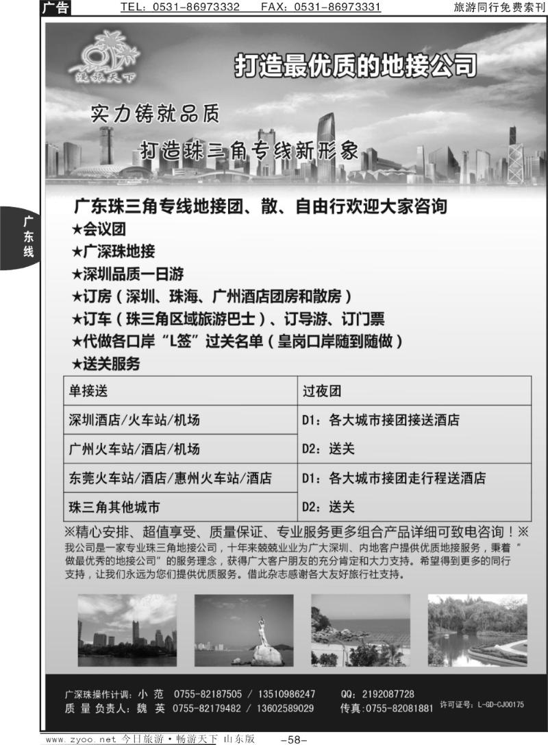 58p漫旅天下—珠三角专线地接