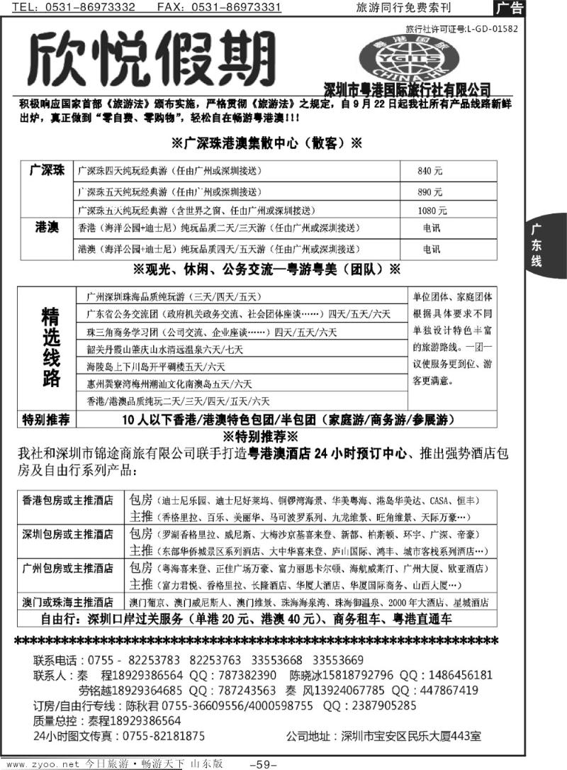 59p优质诚信广深珠地接—深圳欣悦假期