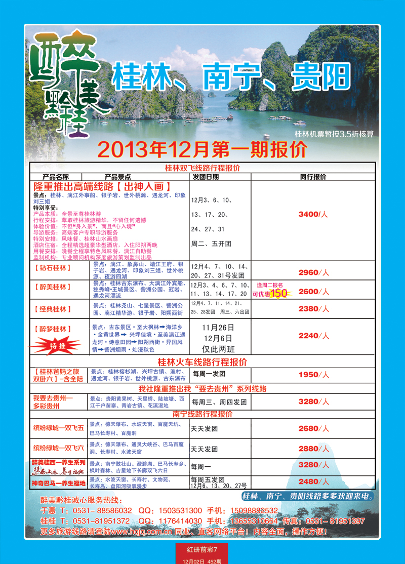 红册前彩7嘉华 黔贵