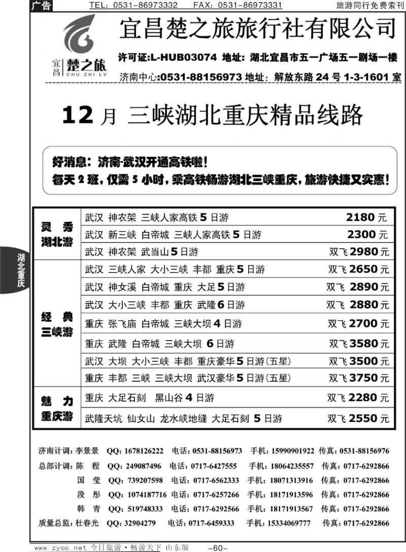 60p原野风情—楚之旅三峡同业中心