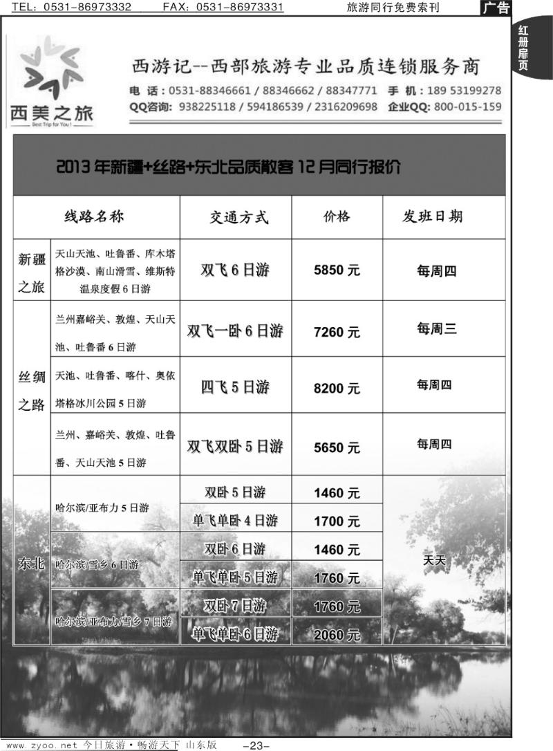 红册扉页23p西游记——西美之旅