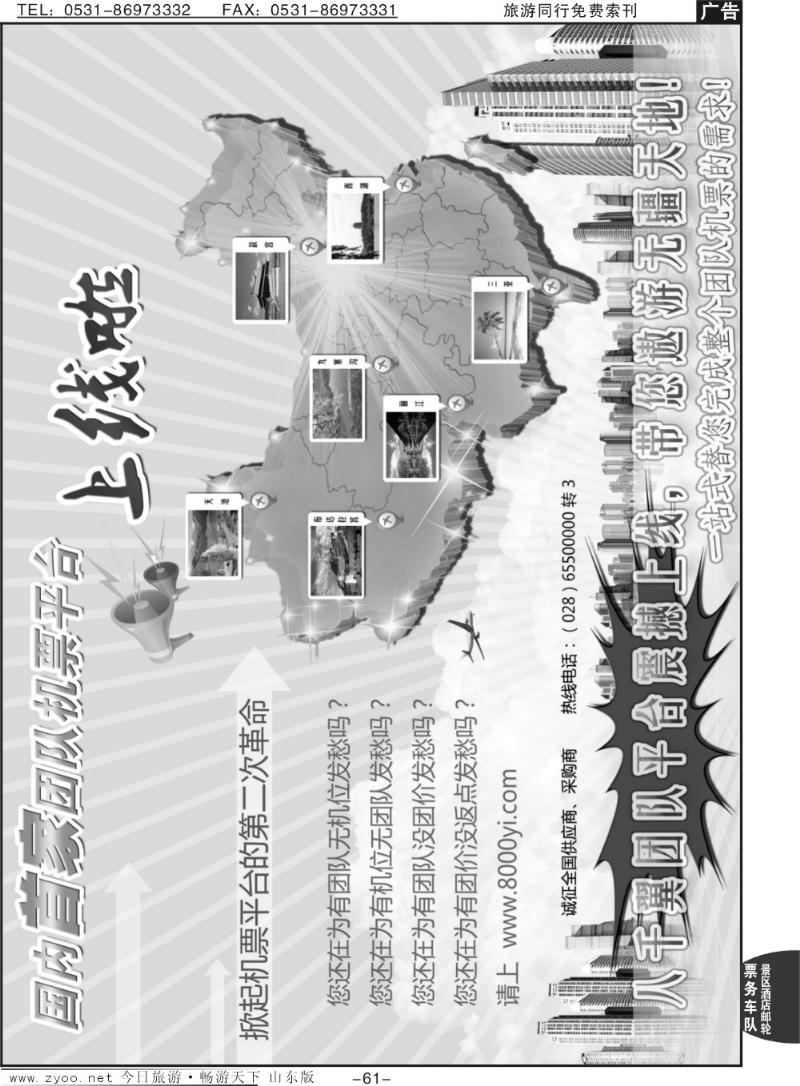 61p成都八千翼团队平台，平台二次革命