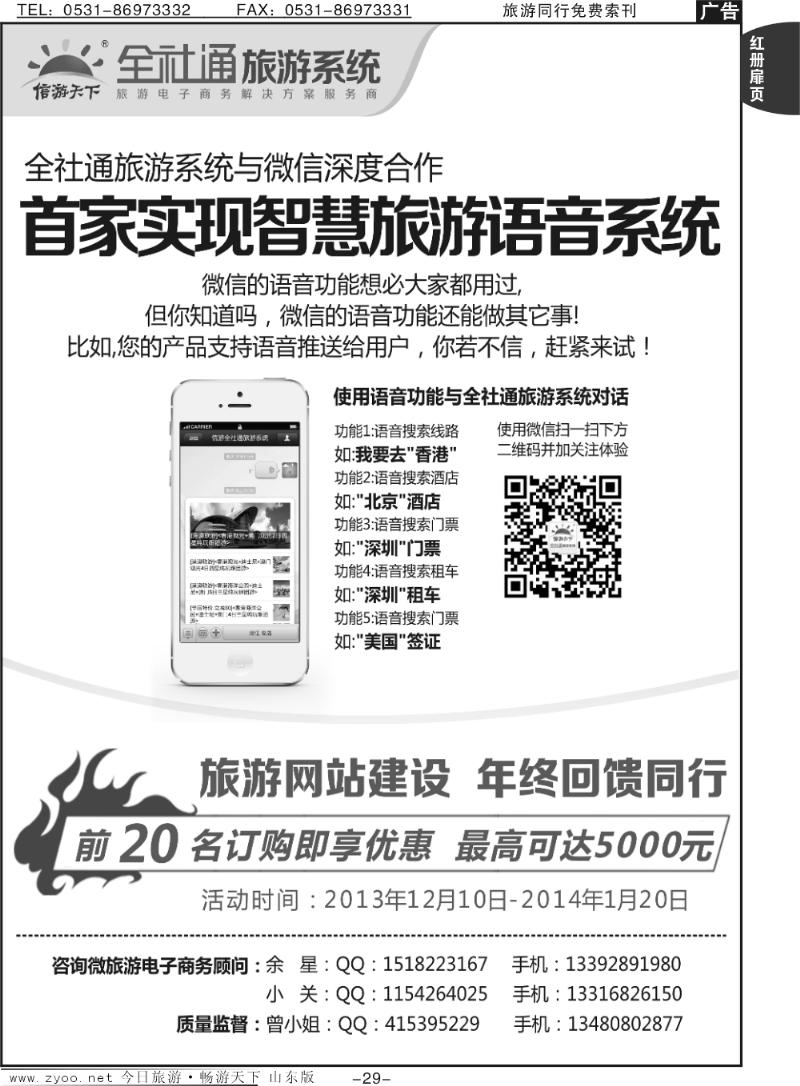 红册扉页29p全社通旅游系统