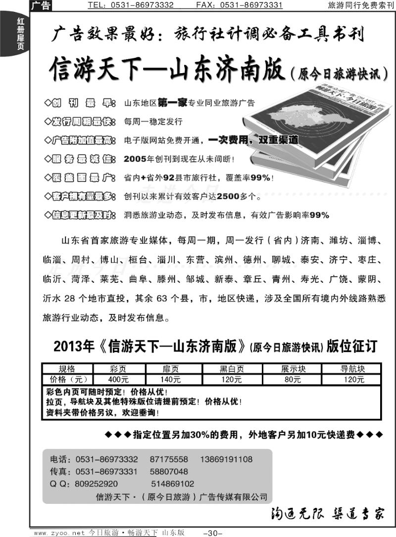 红册扉页30p信游天下—山东济南版
