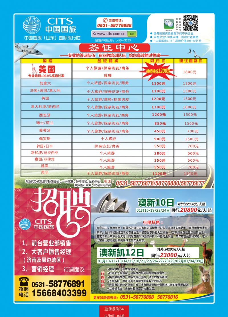 蓝册前彩64中国国旅