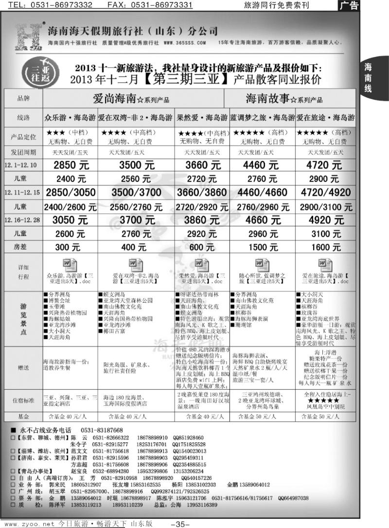 35p海天假期