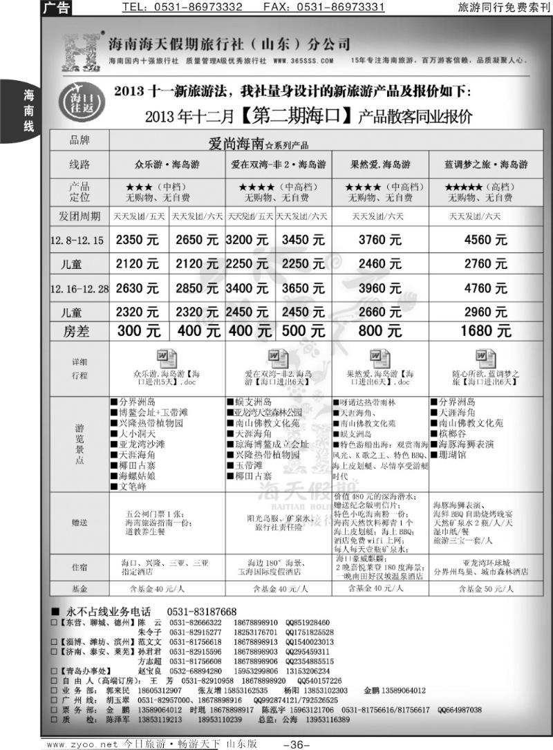 36p海天假期