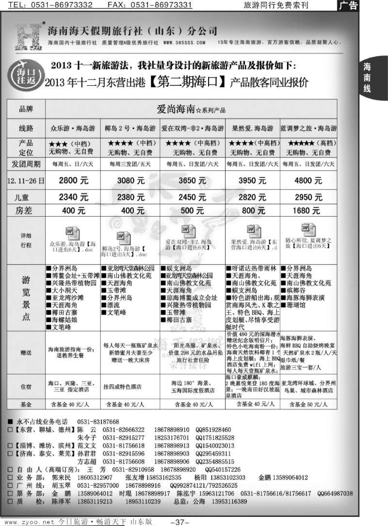 37p海天假期