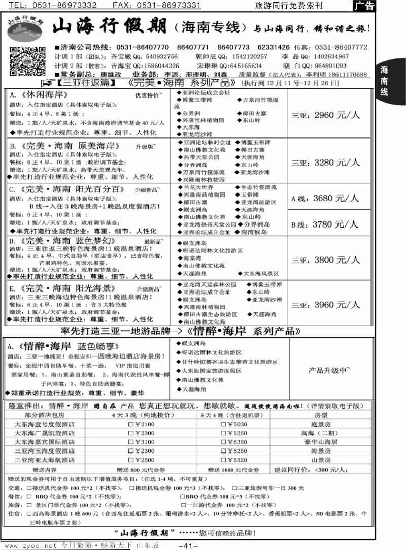 41p山海行假期—海南专线