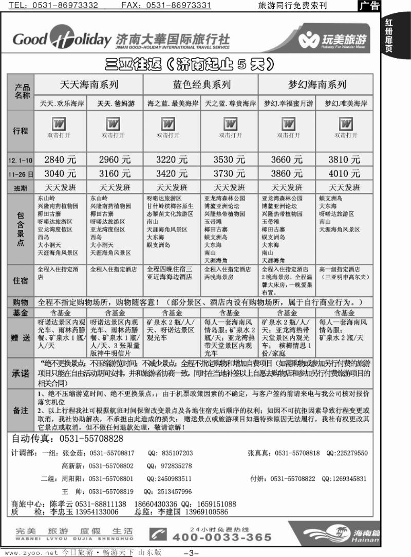 红册扉页3p济南大华-海南线