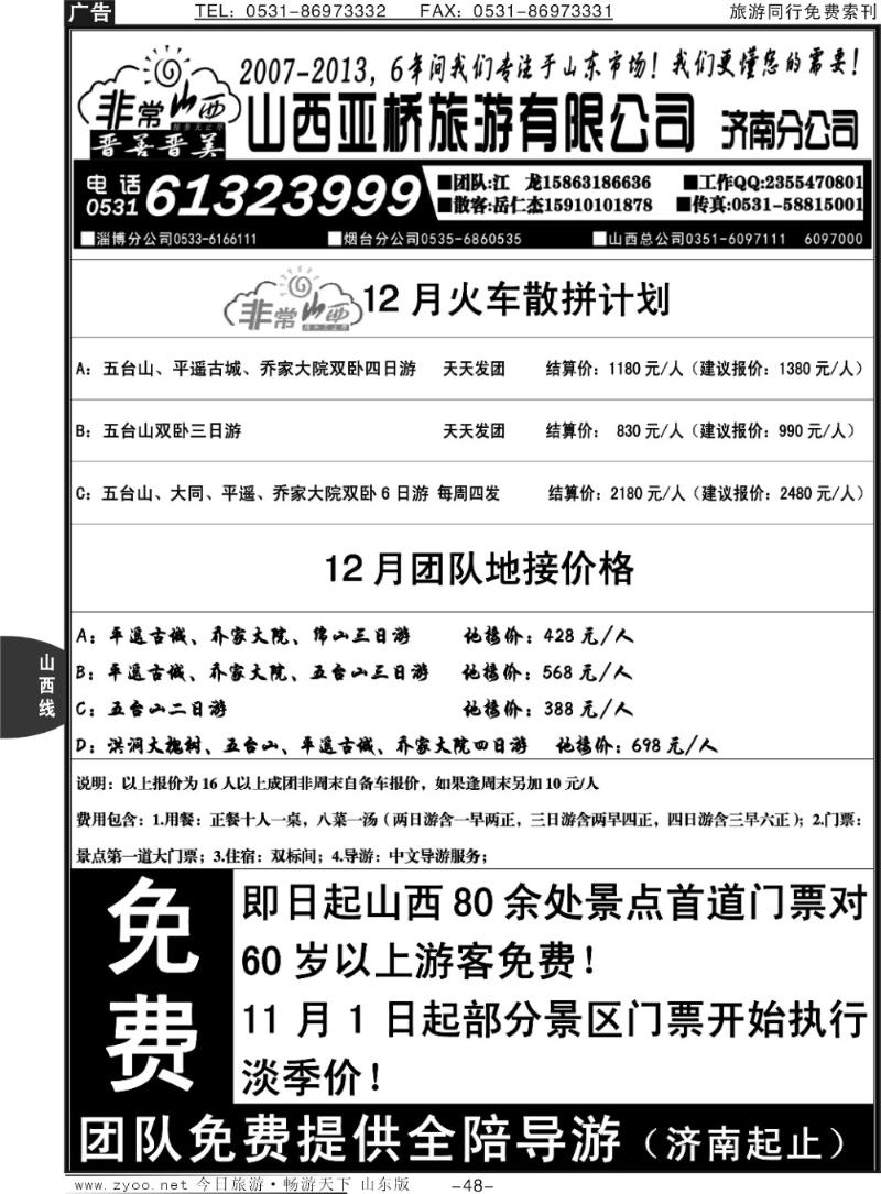 48p非常山西—山西专线—山西亚桥旅行社