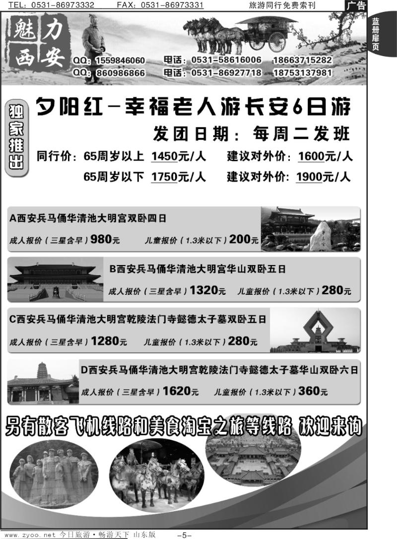 蓝册扉页5p魅力西安