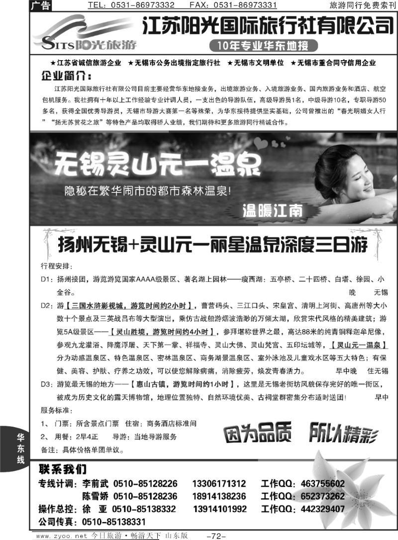 72p江苏阳光国际旅行社有限公司