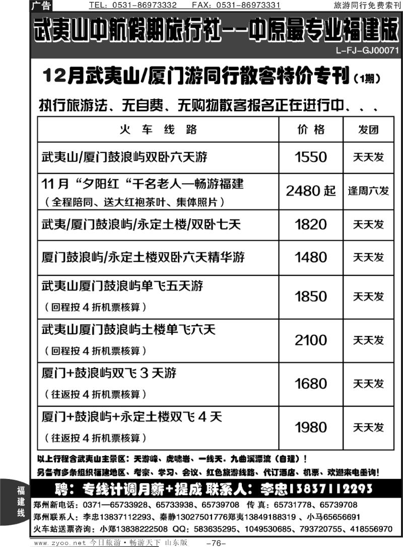 76p纯玩、不进店12月散客计划—武夷山李忠