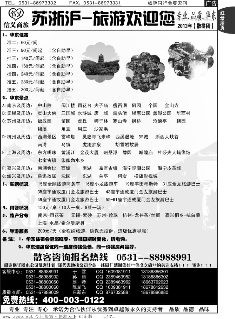红册扉页17p信义之旅—苏浙沪旅游