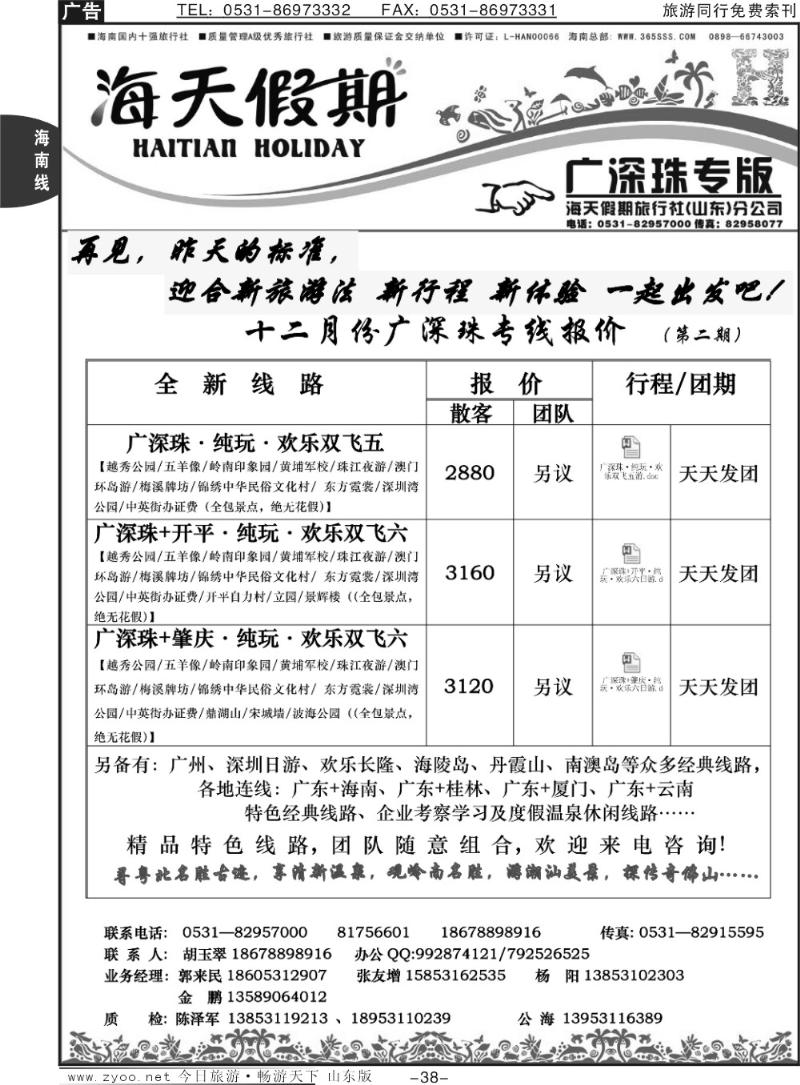 38p海天假期