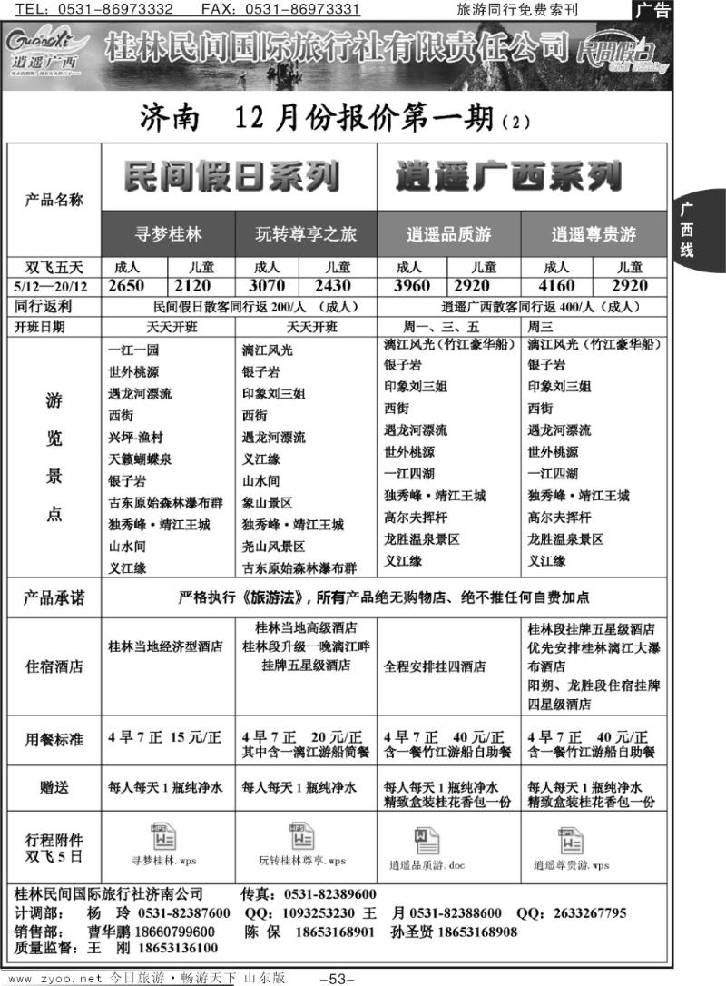 53p桂林民间
