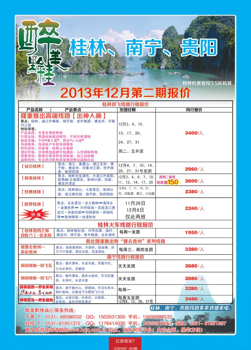 红册前彩7嘉华 黔贵