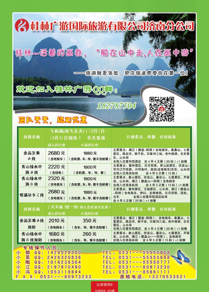 红册前彩8p桂林广游山东分公司