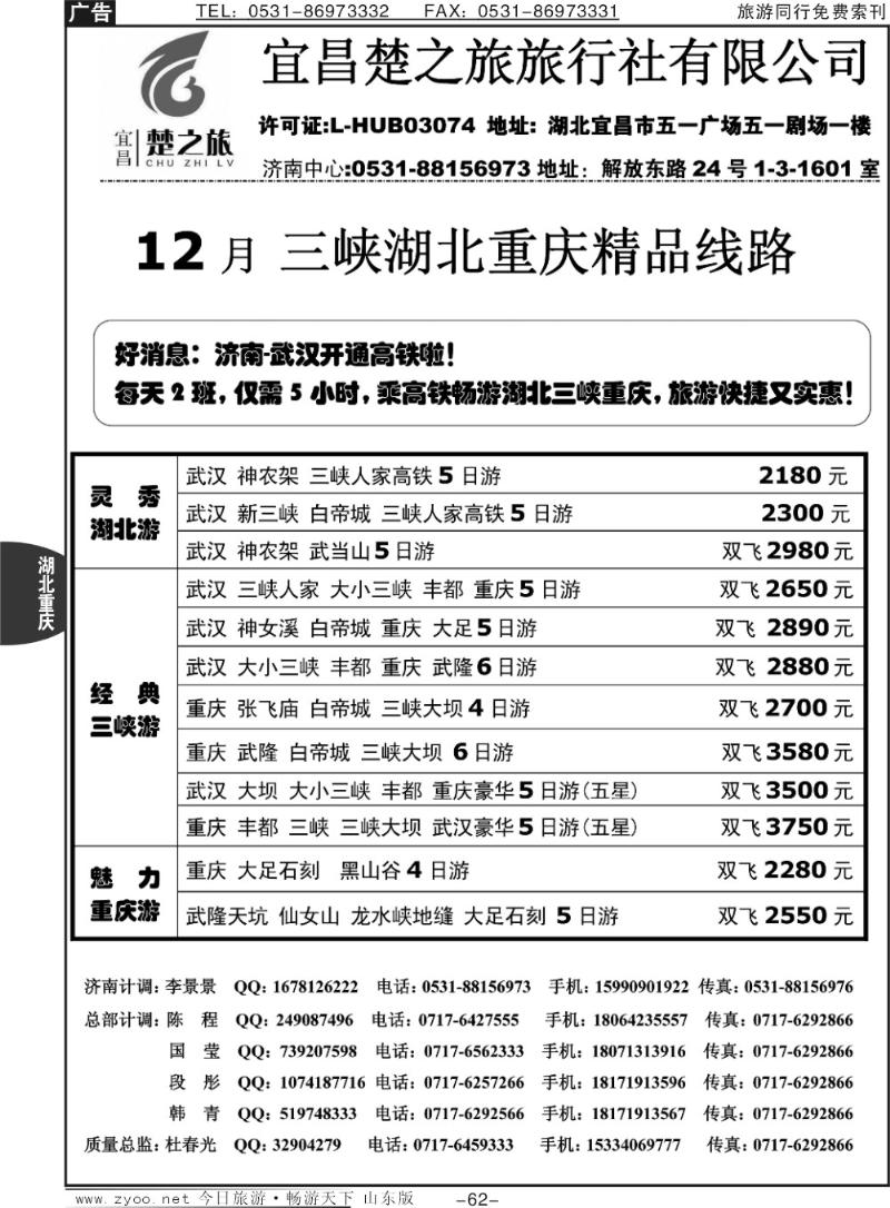 62p原野风情—楚之旅三峡同业中心