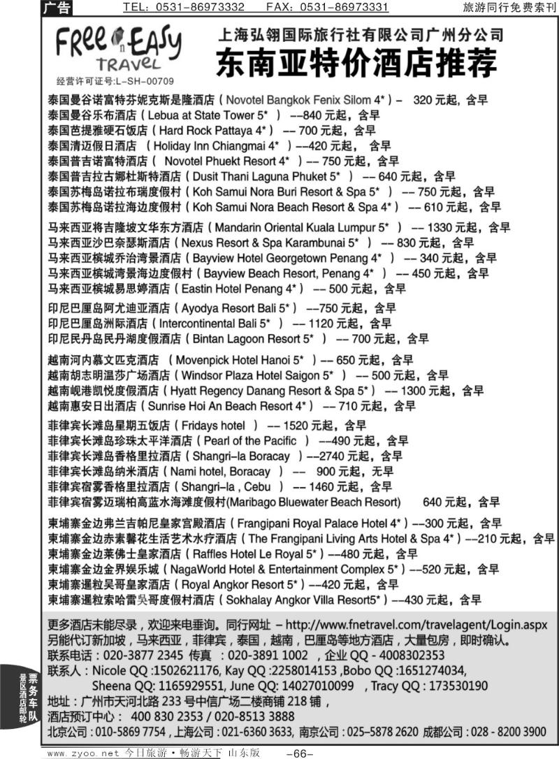 66pFNE--Travel 东南亚特价酒店推荐