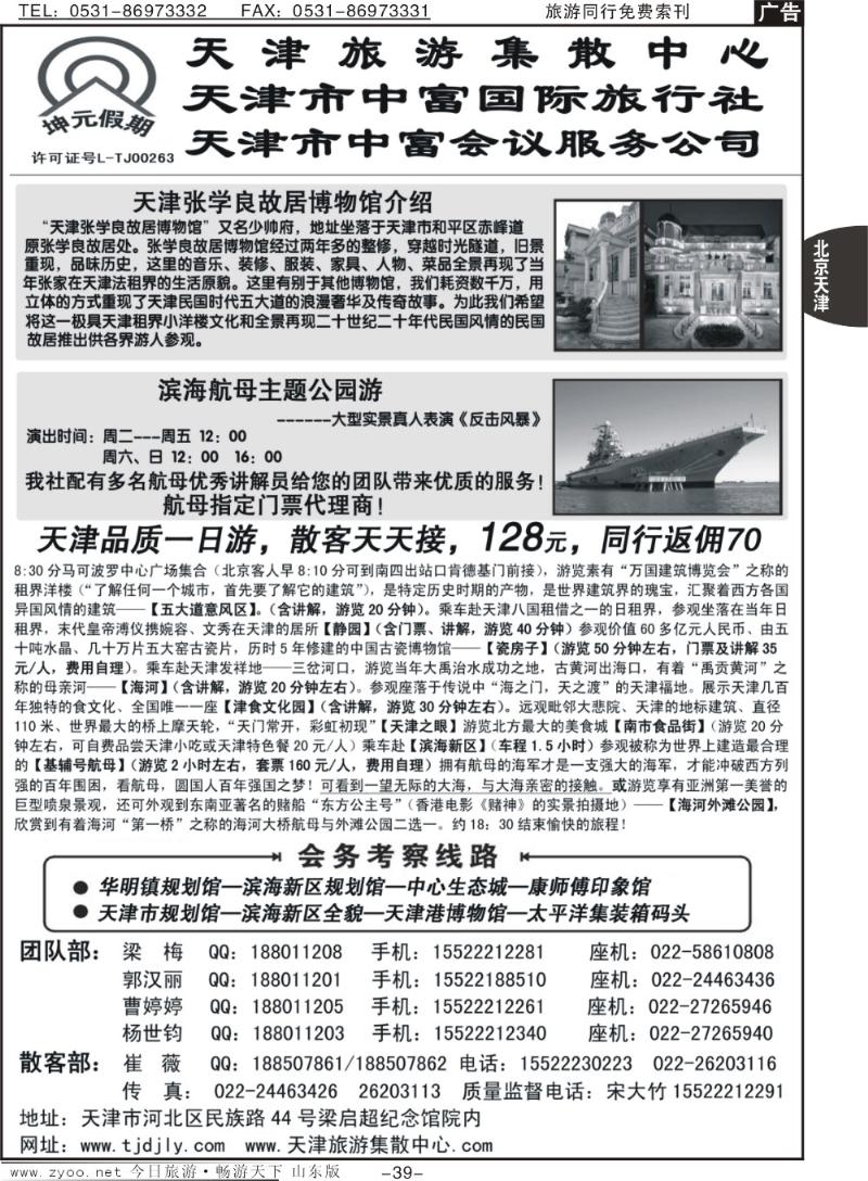 39p天津中富国际旅行社·专业地接