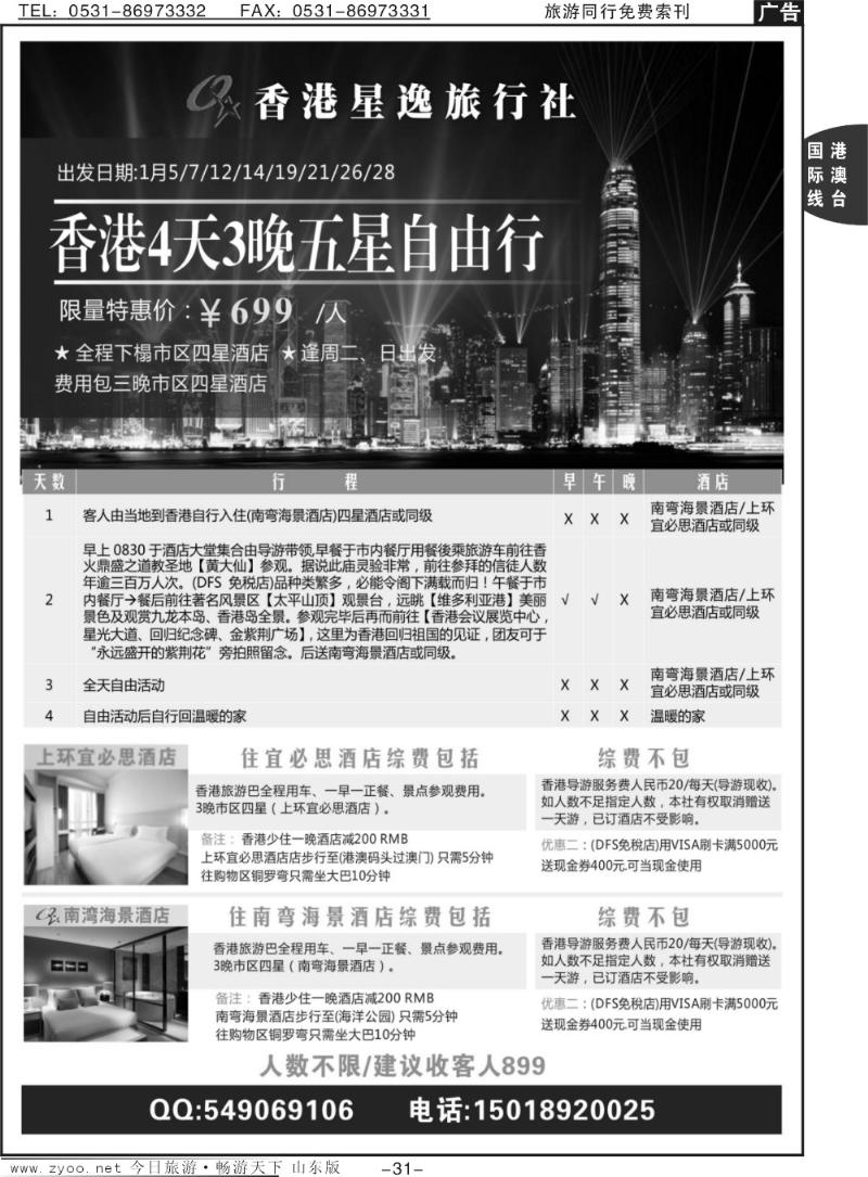 31p香港自由行套餐