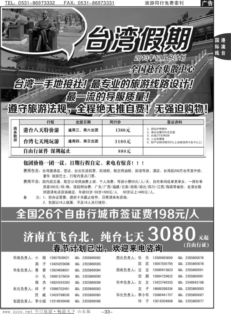 33p台湾一手地接社
