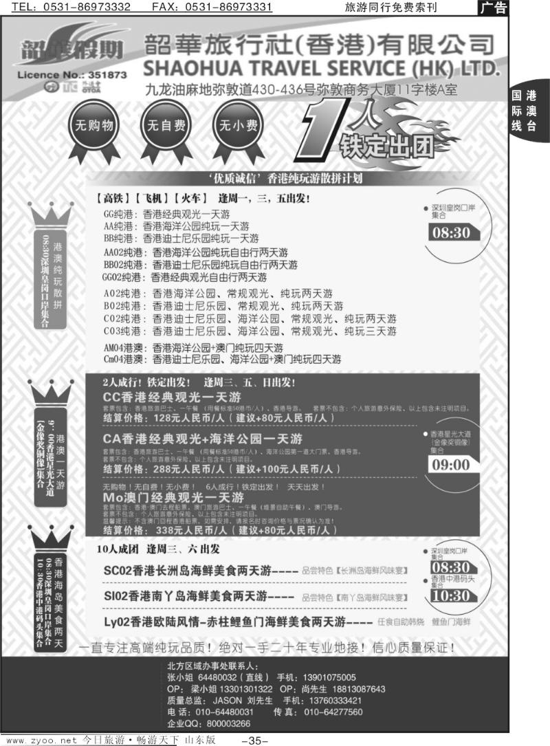 35p香港韶华-深圳皇岗关口集散12月份港澳游纯玩散拼计划
