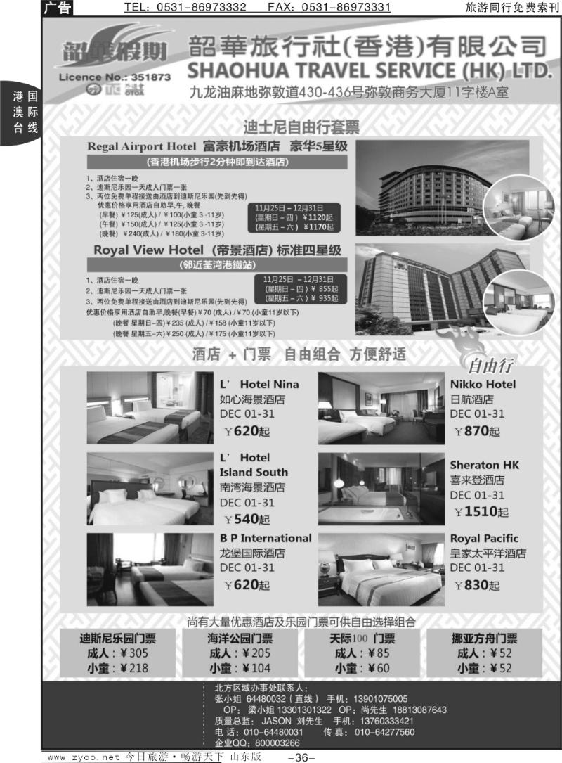 36p香港韶华-12月份香港包销主推酒店订房计划