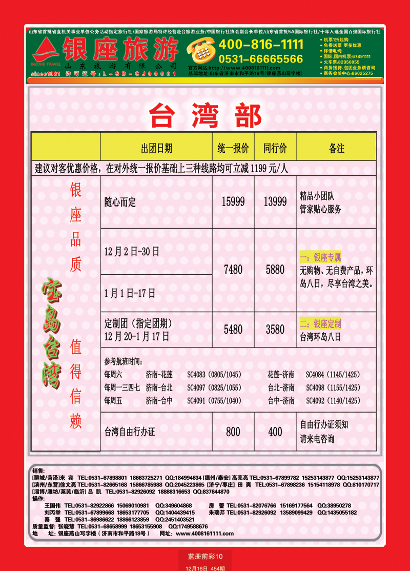蓝册前彩10山东旅游—山东银座旅游集团11台湾