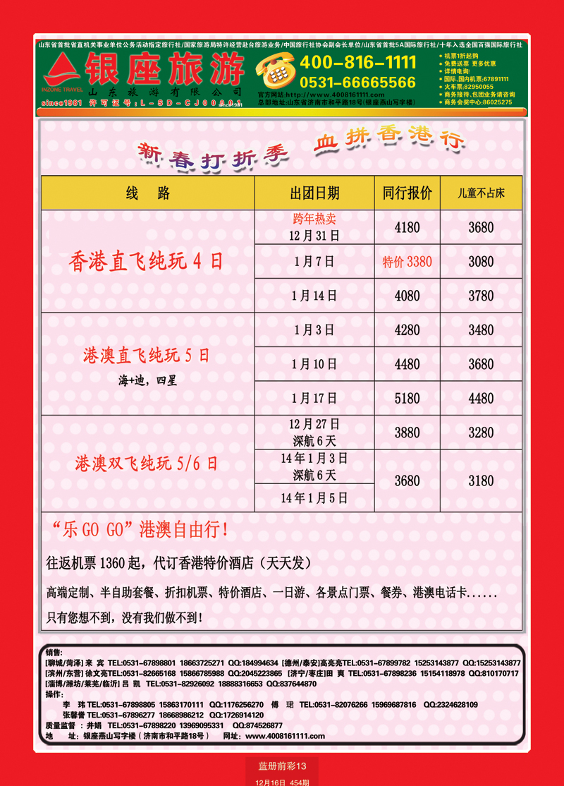 蓝册前彩14山东旅游—山东银座旅游集团港澳