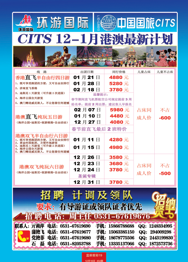 蓝册前彩19中国国旅港澳+招聘