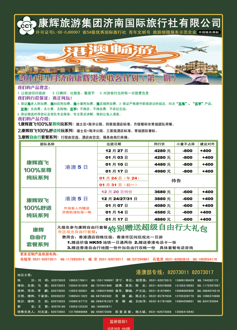 蓝册前彩1康辉——港澳01