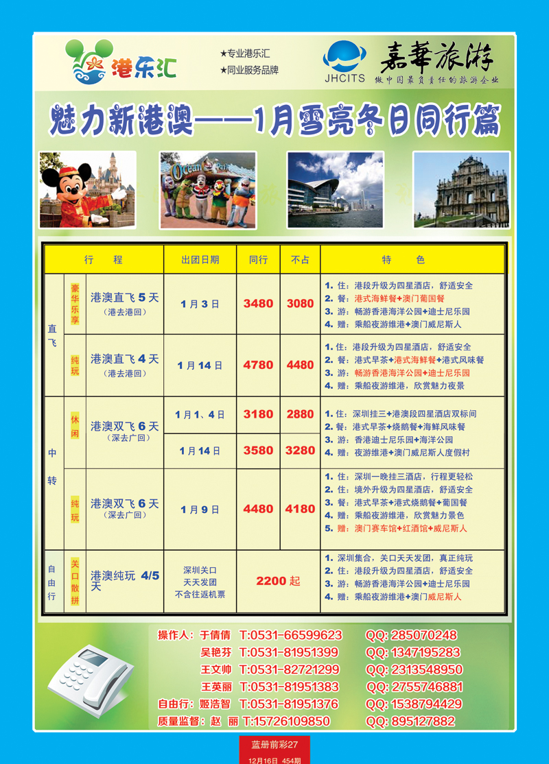蓝册前彩27嘉华-港澳
