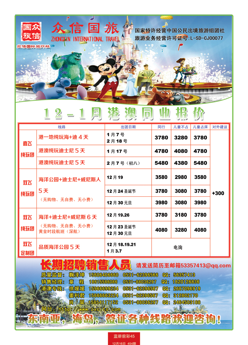 蓝册前彩45众信-港澳