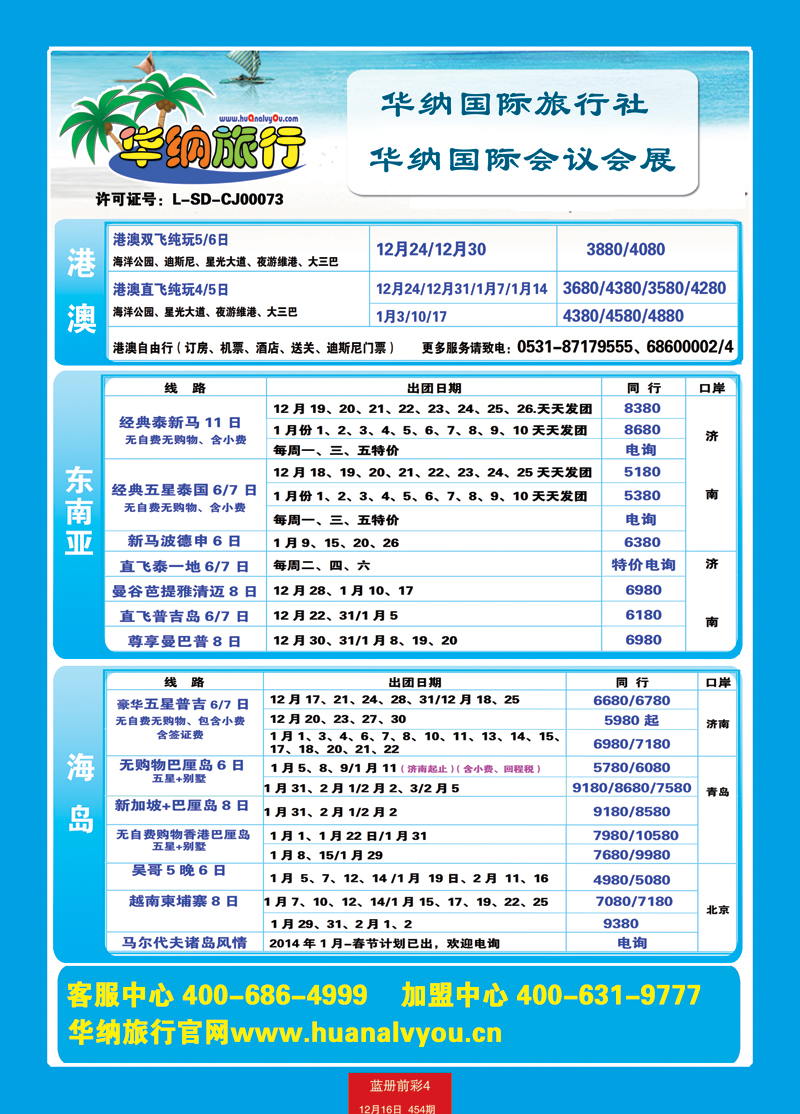 蓝册前彩4p华纳出境旅游批发-港澳