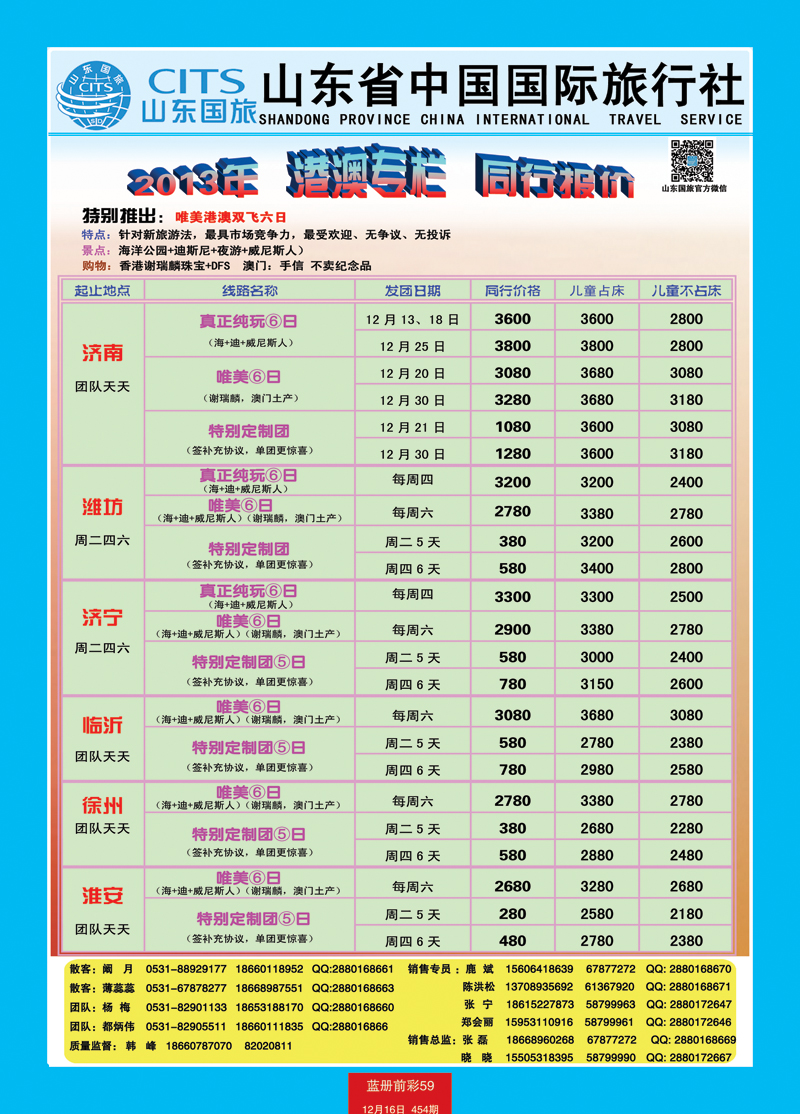 蓝册前彩59山东省中国旅行社-港澳
